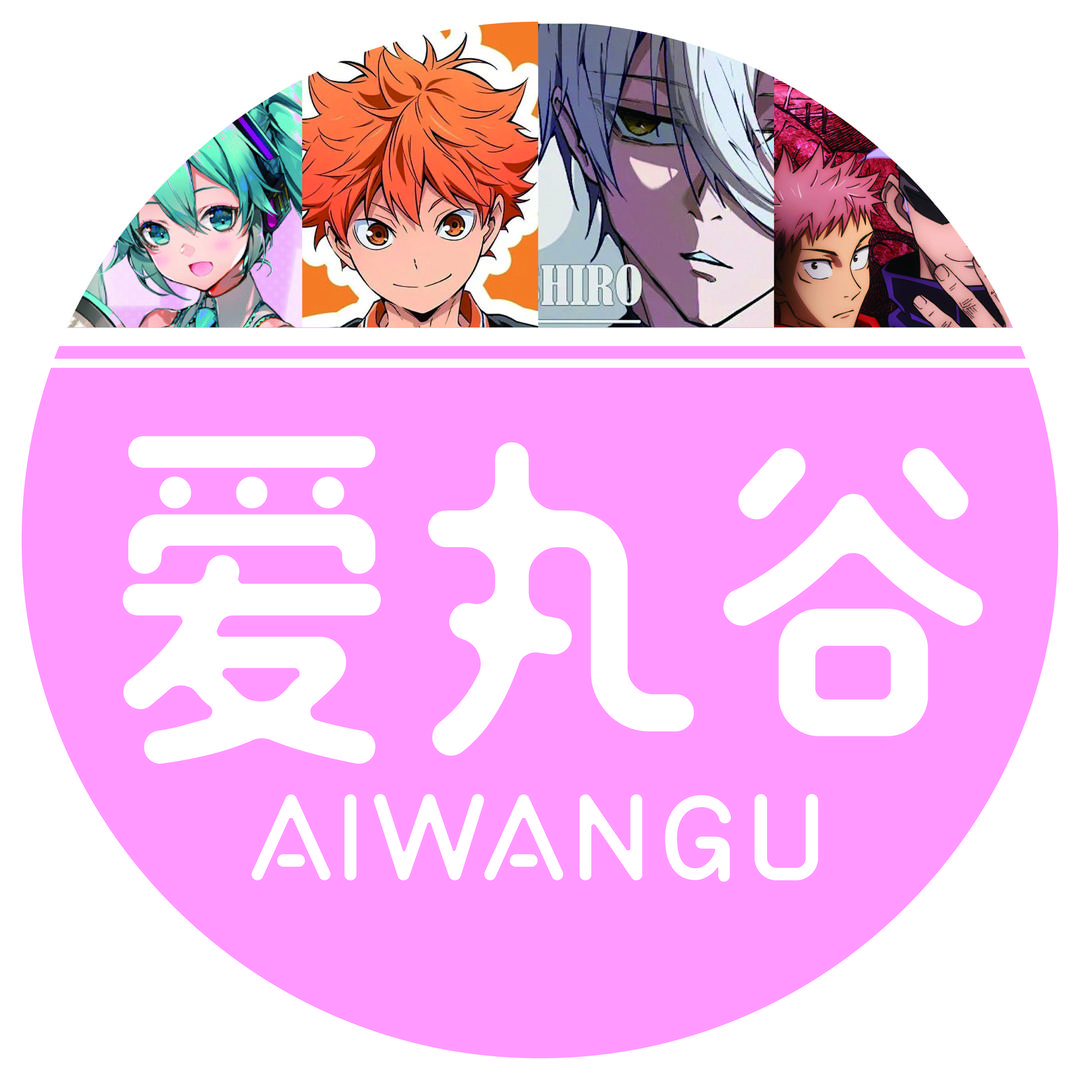 爱丸谷（谷子批发）