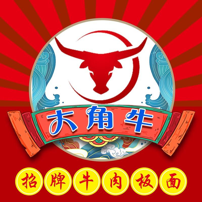 巨鹿县大角牛·板面