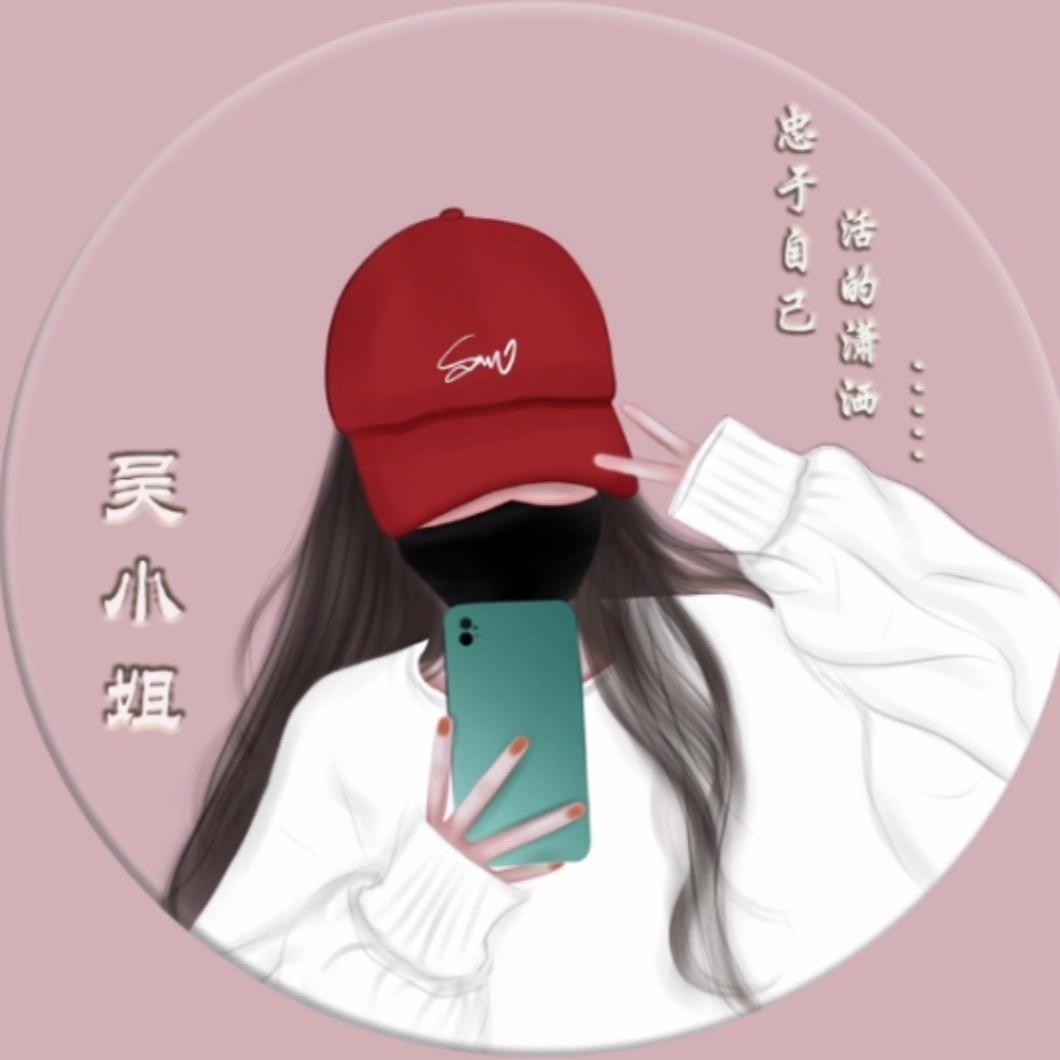 吴姑娘🍀