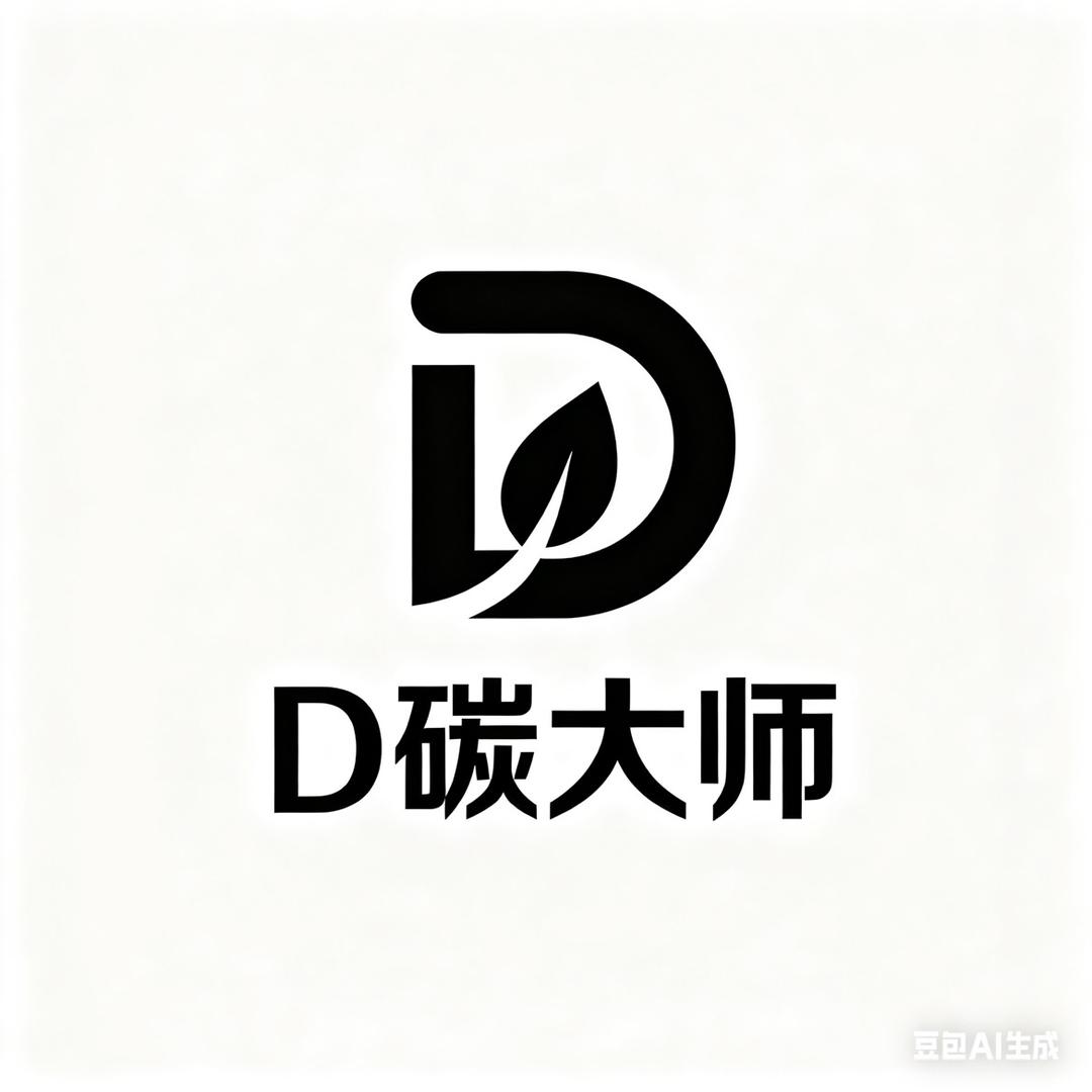 D碳大师【创始人】
