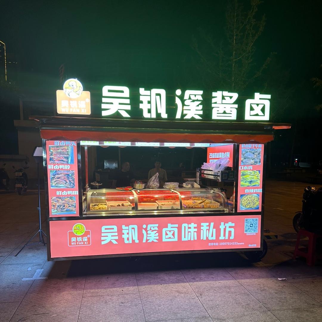 鹰潭市信江新区吴钒溪卤味店（个体工商户）
