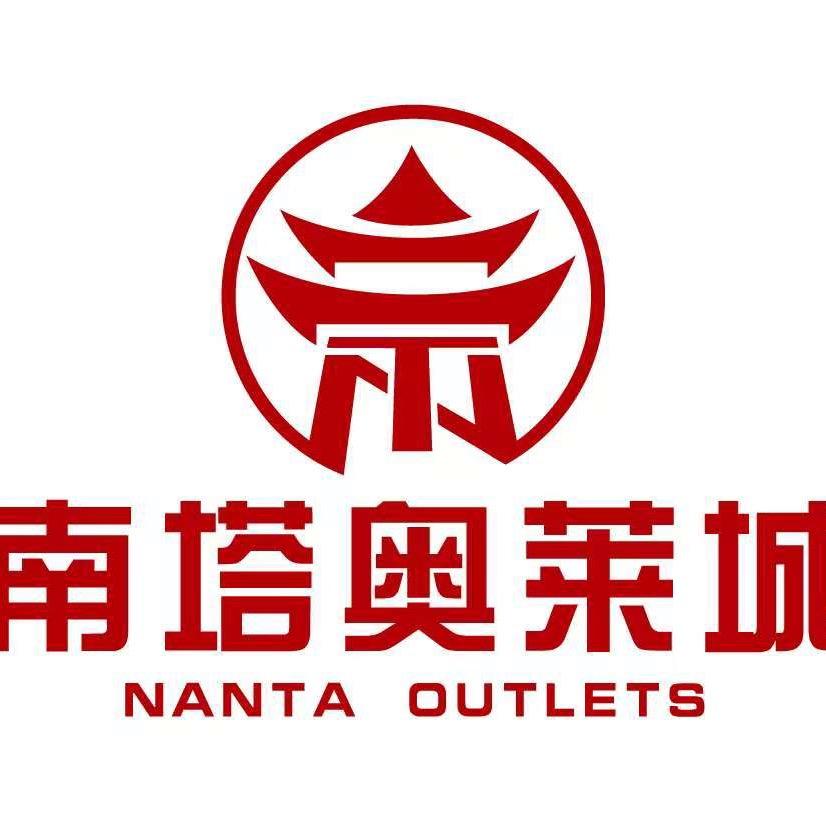 奥莱在观察（南塔奥莱城）