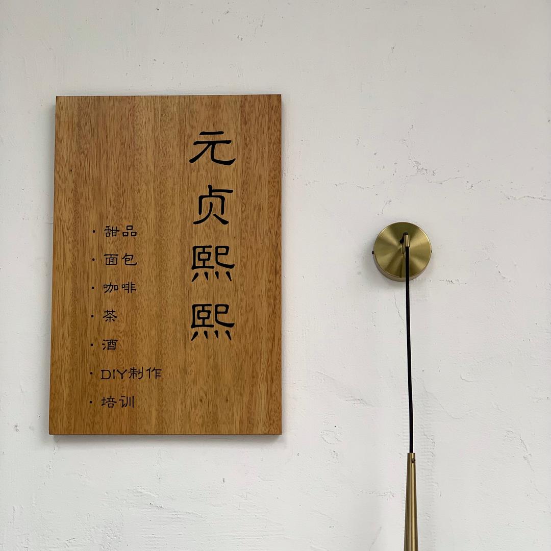呵呵呵