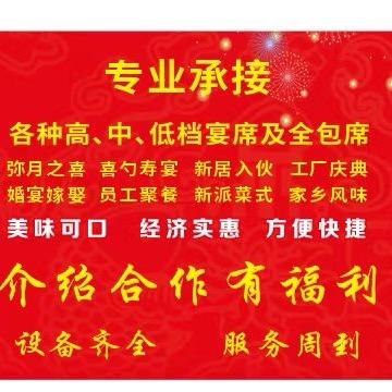 小谢上门办酒席