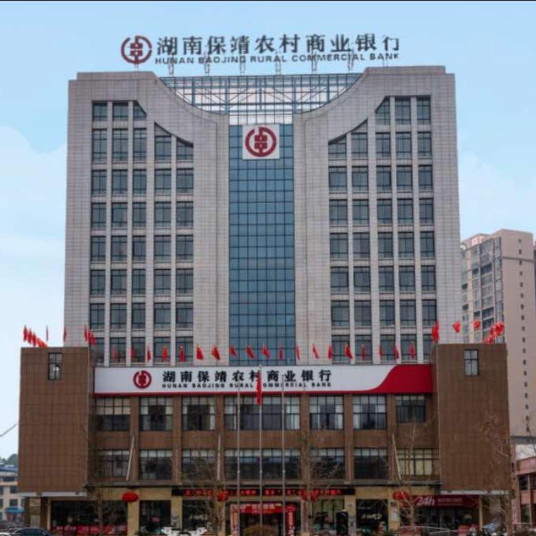 保靖农商银行小凡凡