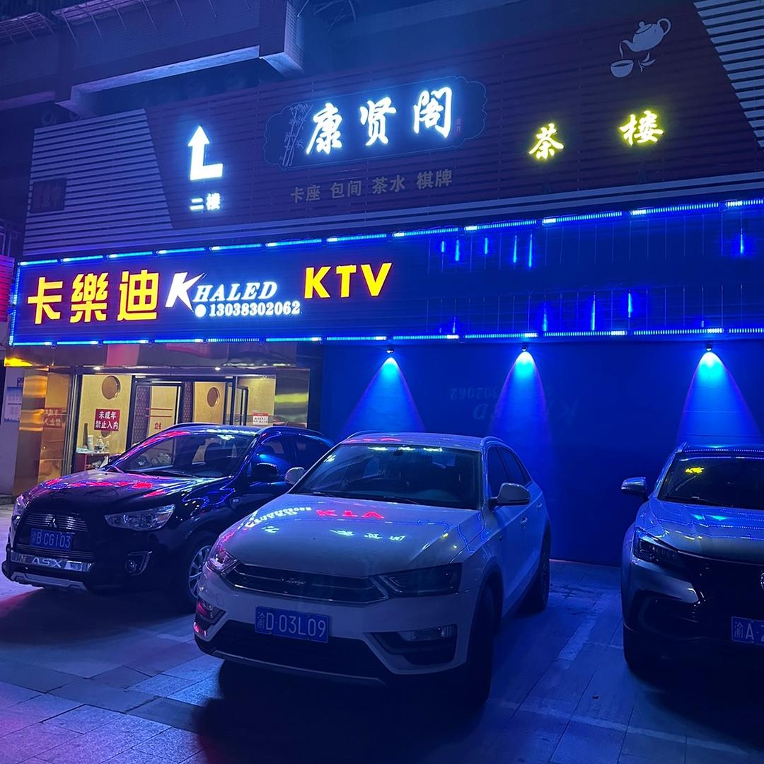 江津区卡乐迪歌厅