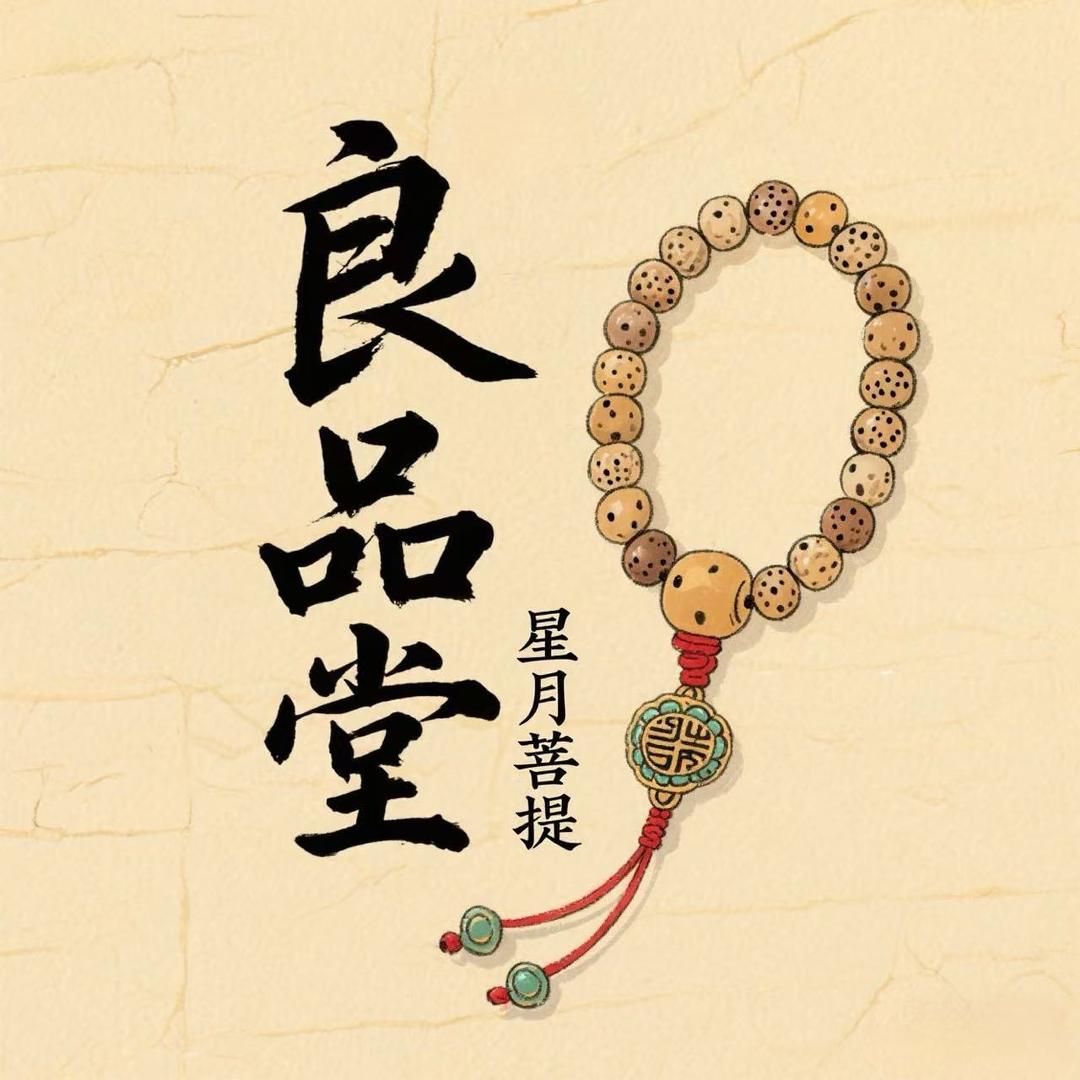 良品堂星月