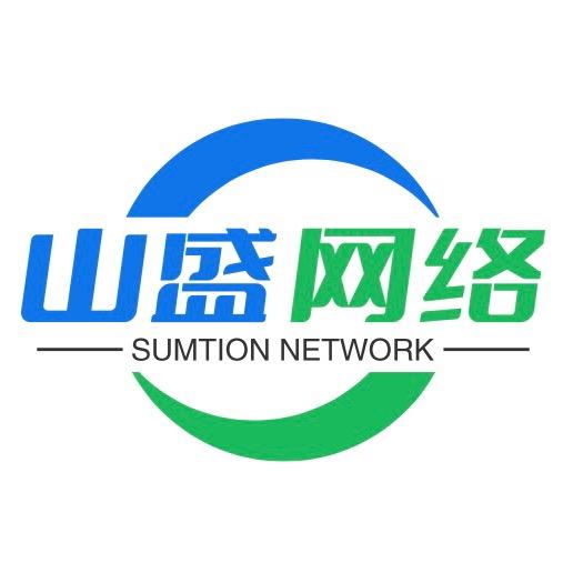 山盛电脑@网络@安防工程