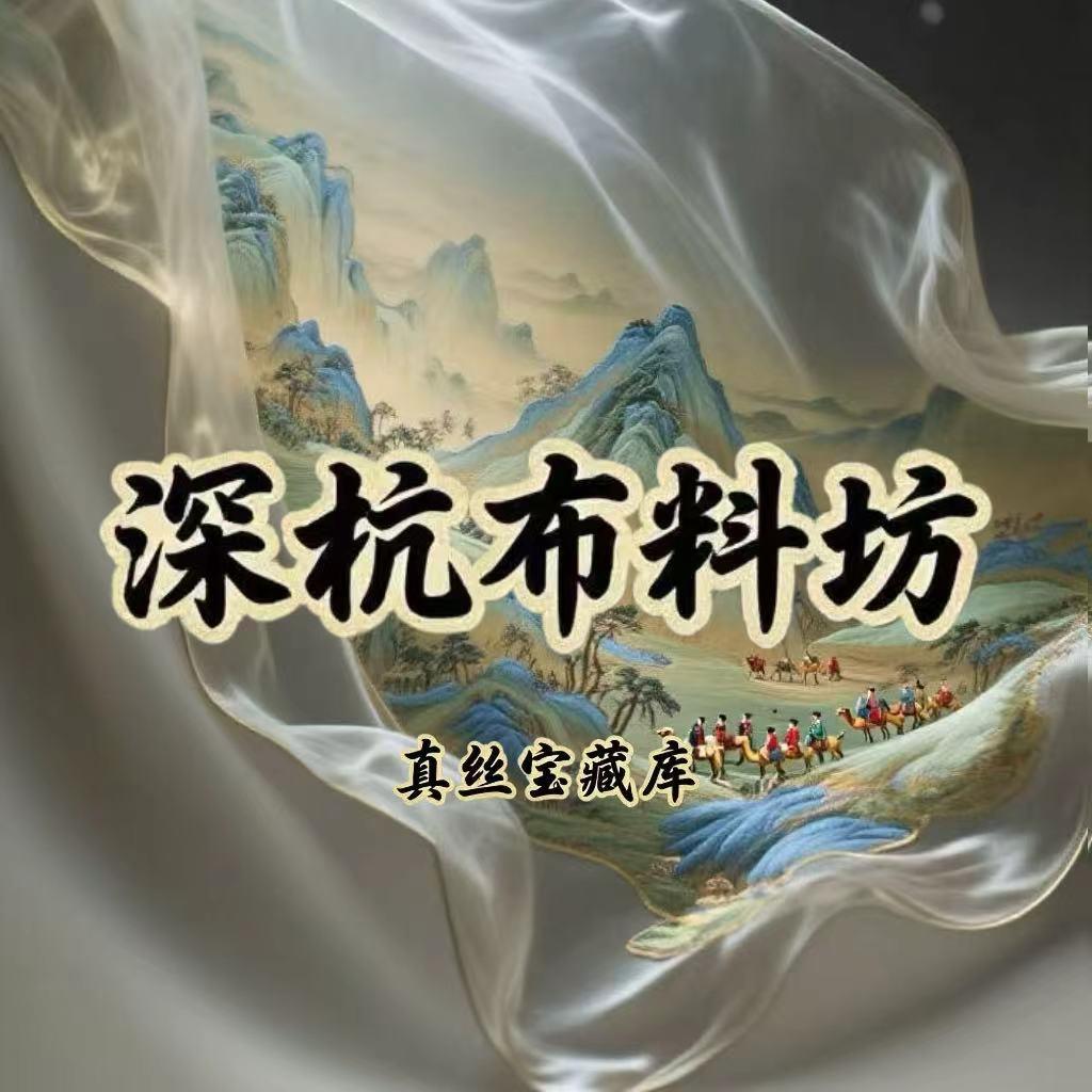 深杭布料坊