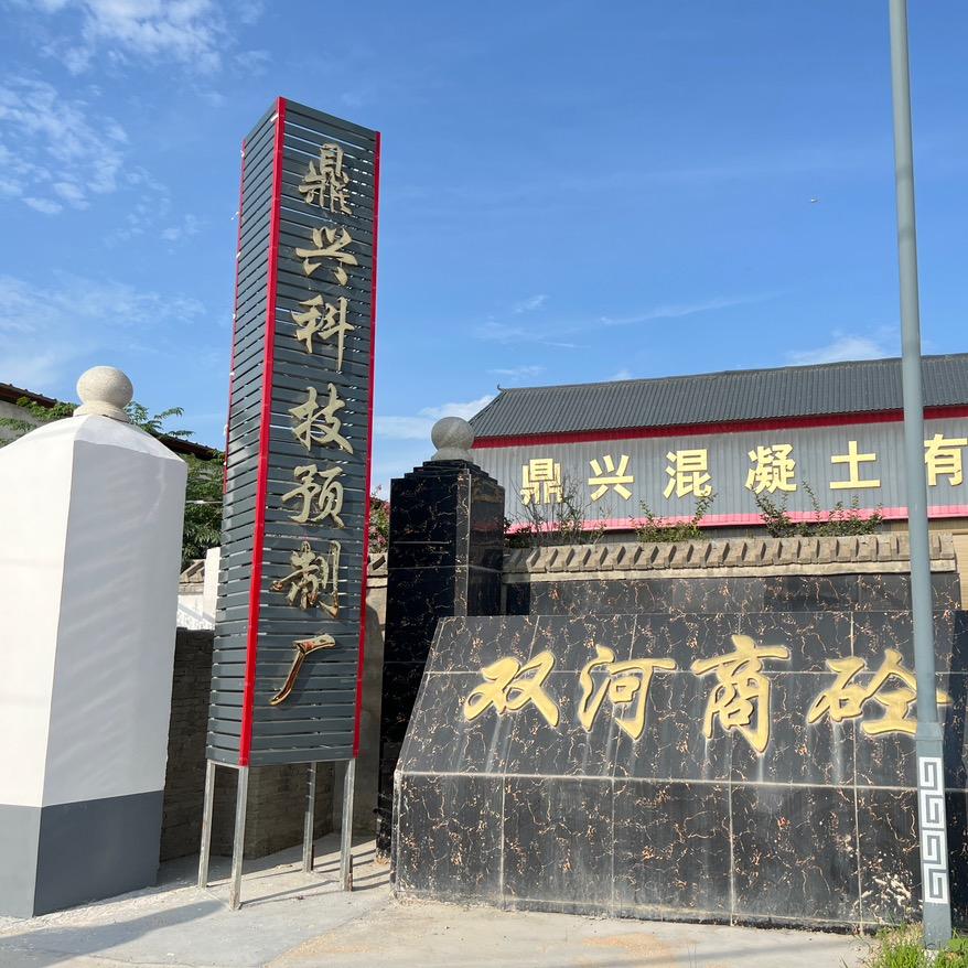 唐河县双河鼎兴水泥房厂