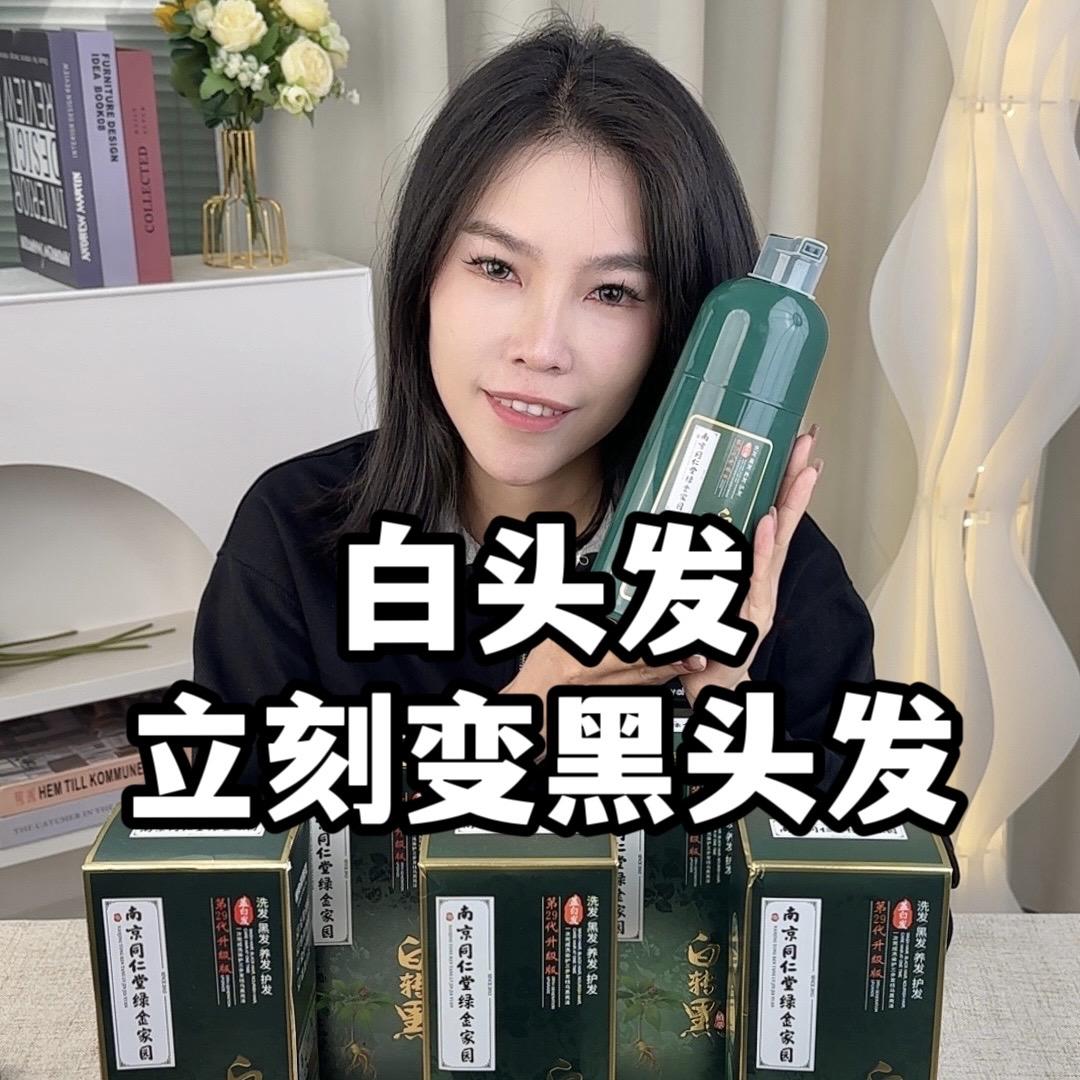 植物型染发膏