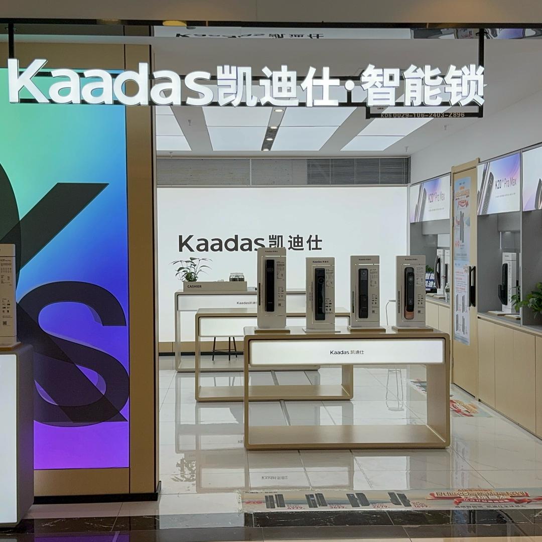 西安凯迪仕智能锁小黄