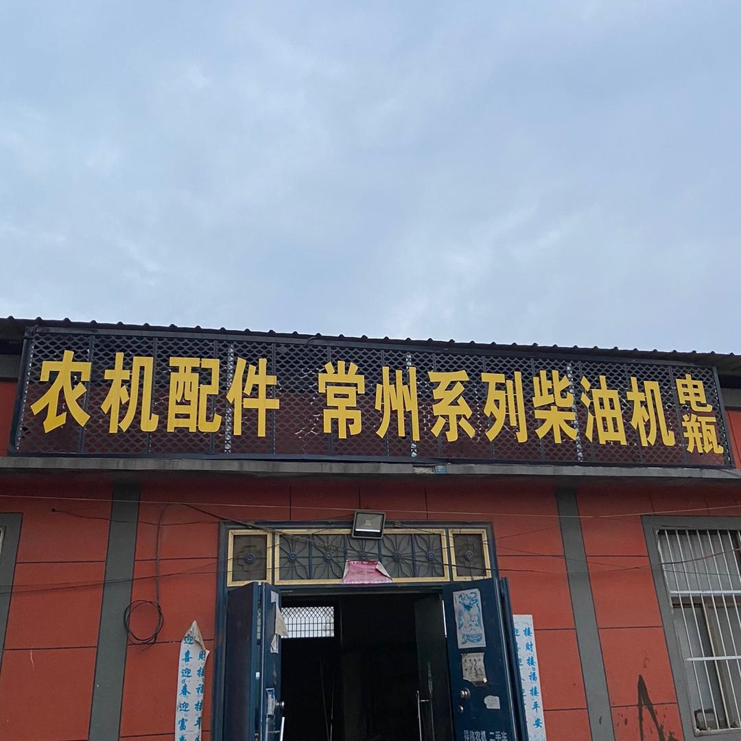 滑县大寨乡凯旋农机