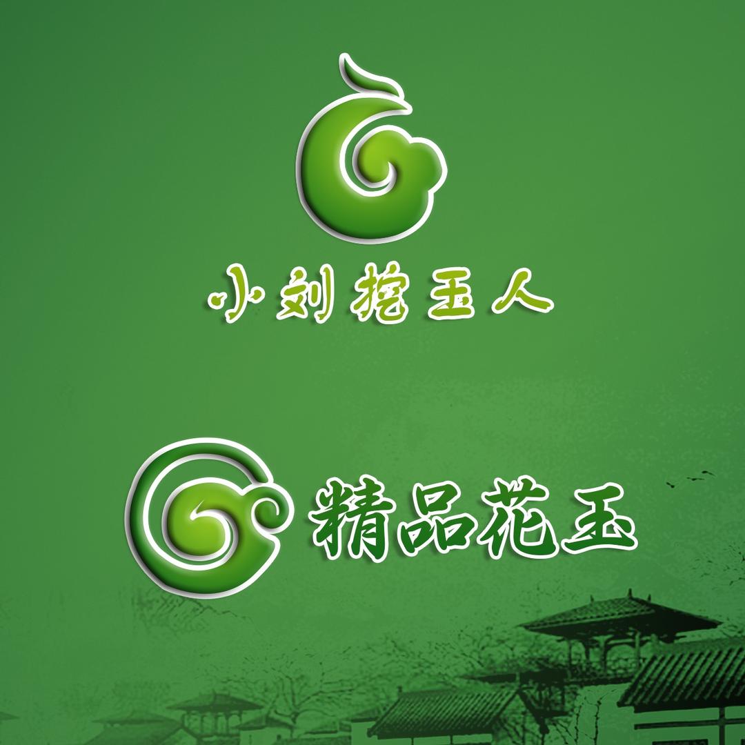 小刘挖玉人