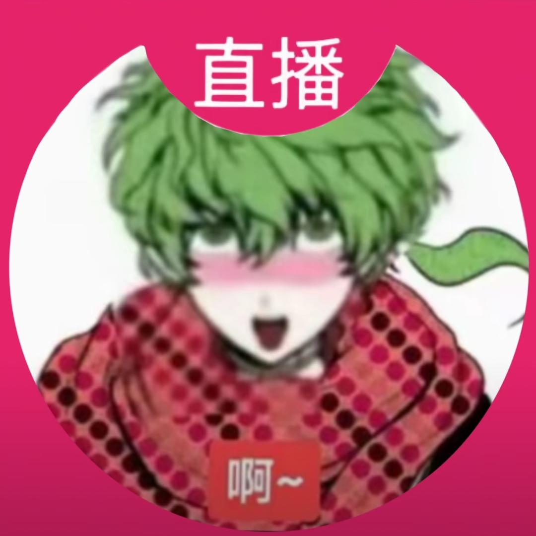 沈葉淮（求关注