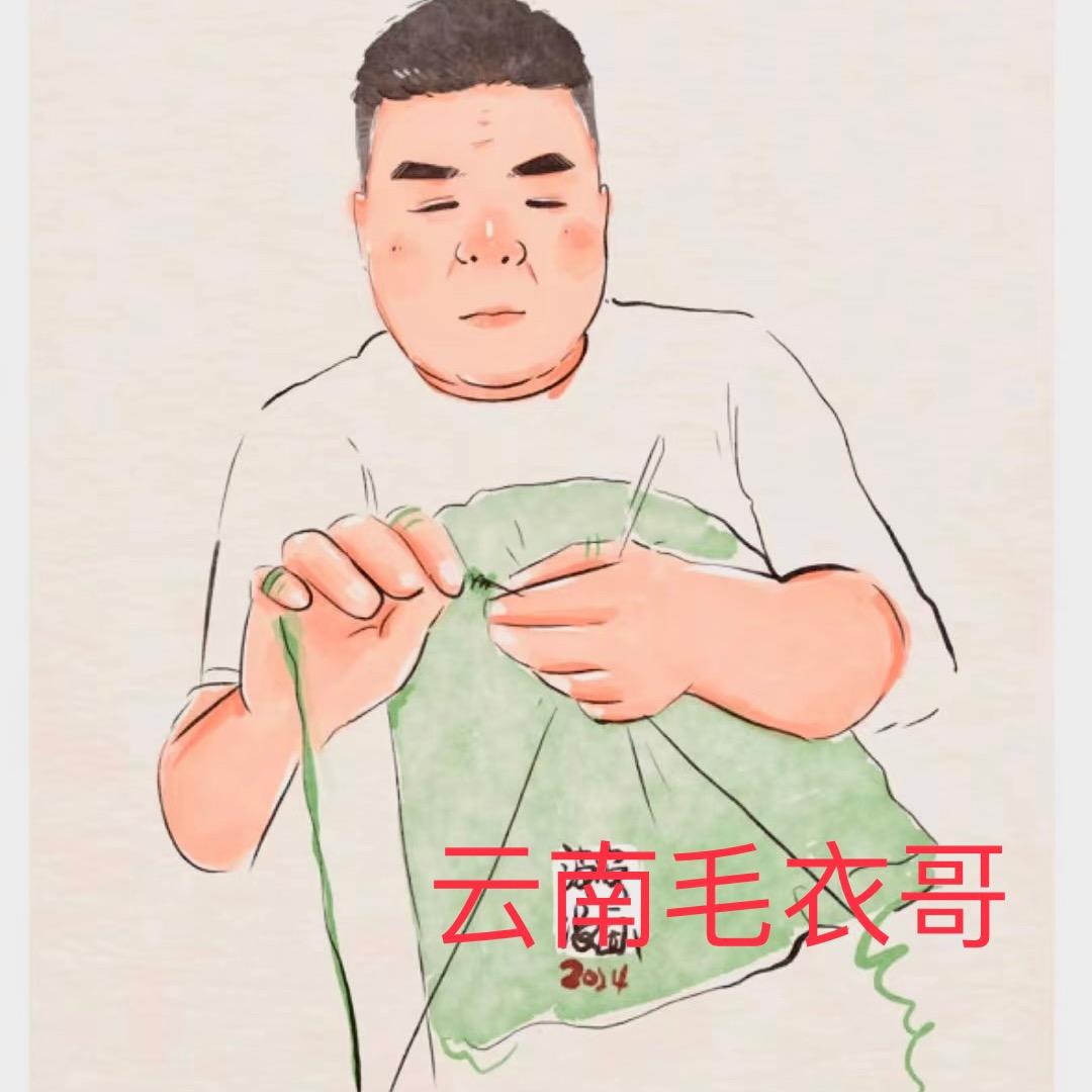云南毛衣哥