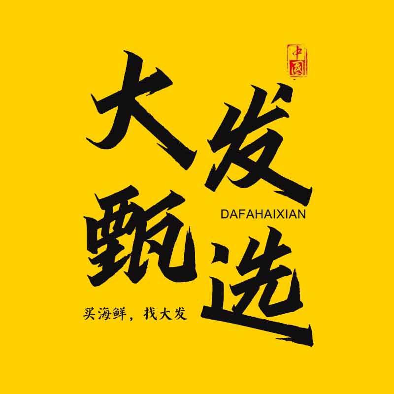 大发甄选