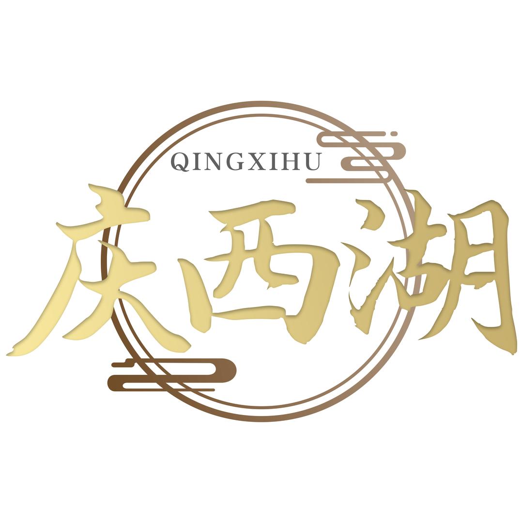 庆西湖茗茶