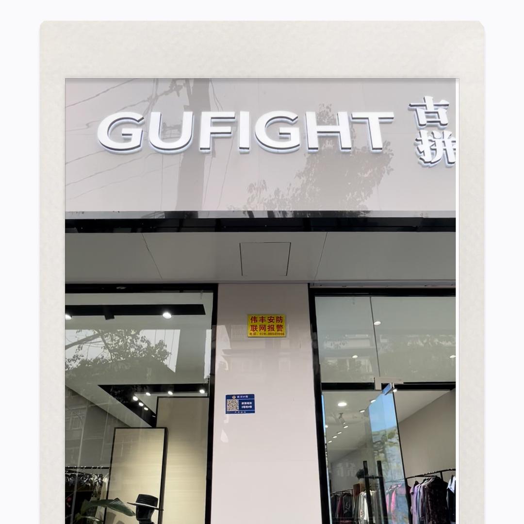 古拼女装(龙泉店)