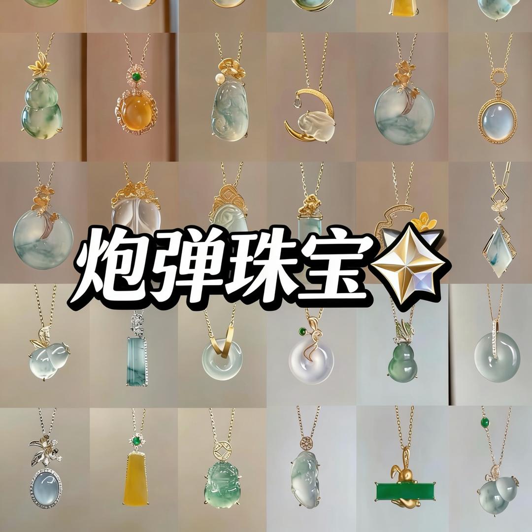炮弹珠宝💎鉴定师