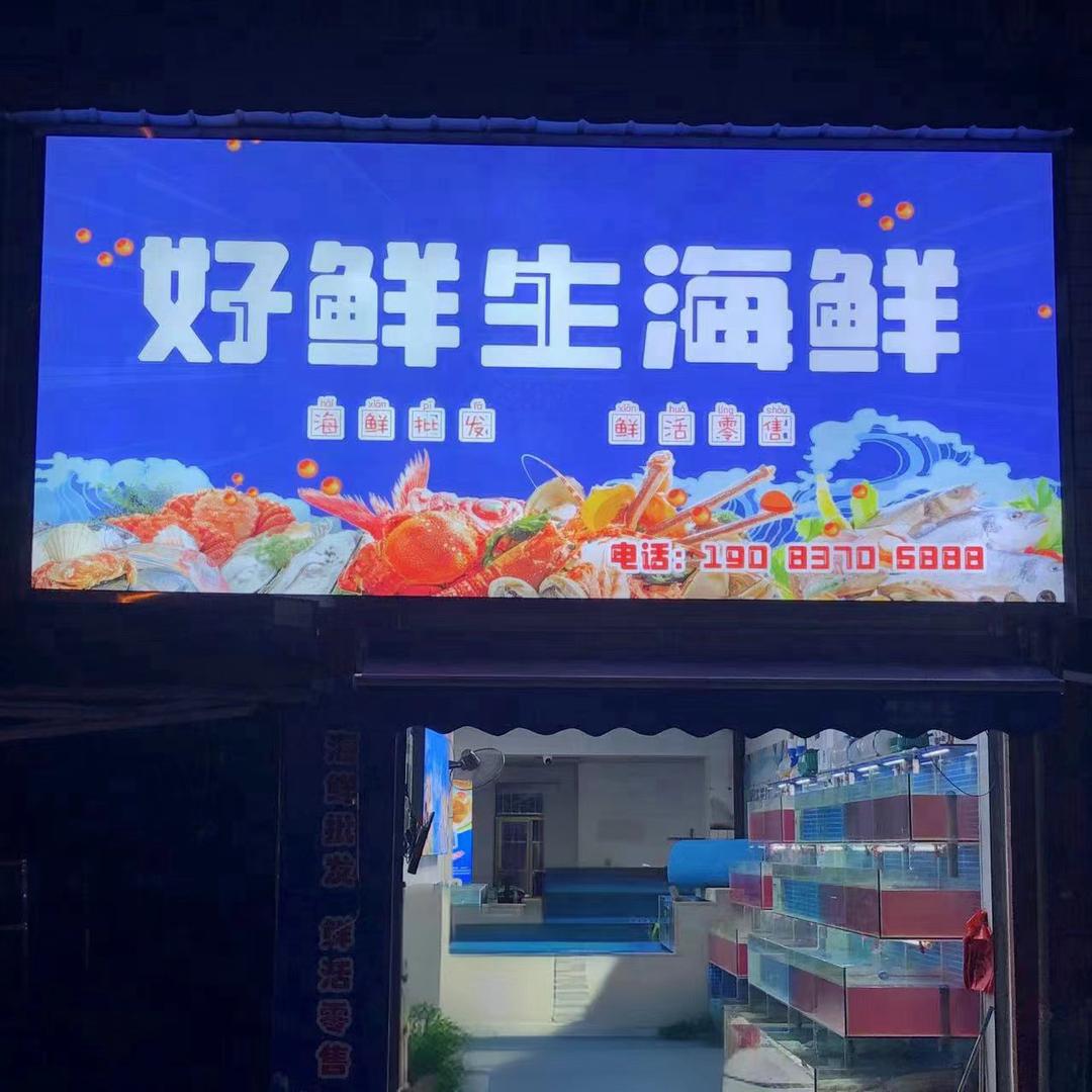 益阳好鲜生海鲜🦞