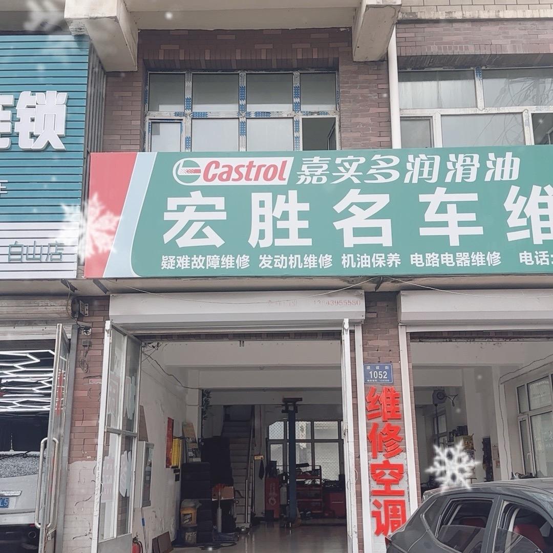 力护驰·宏胜维修
