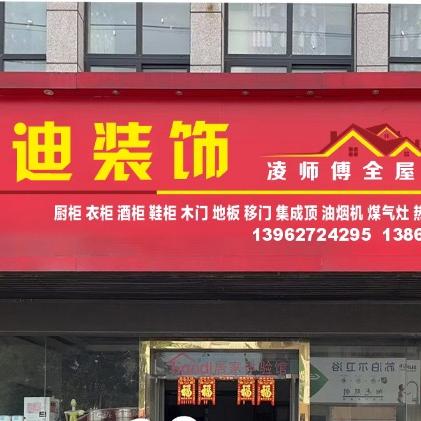 如皋凌师傅全屋定制