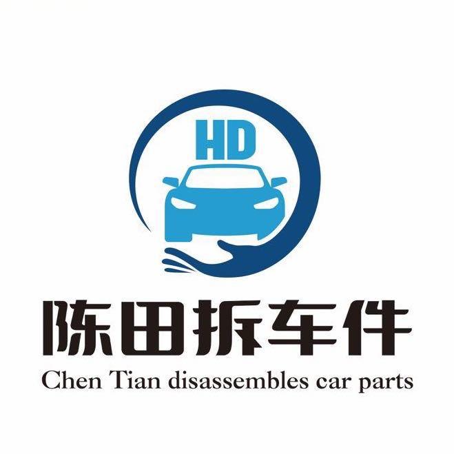 陈田原装拆车件汽配店
