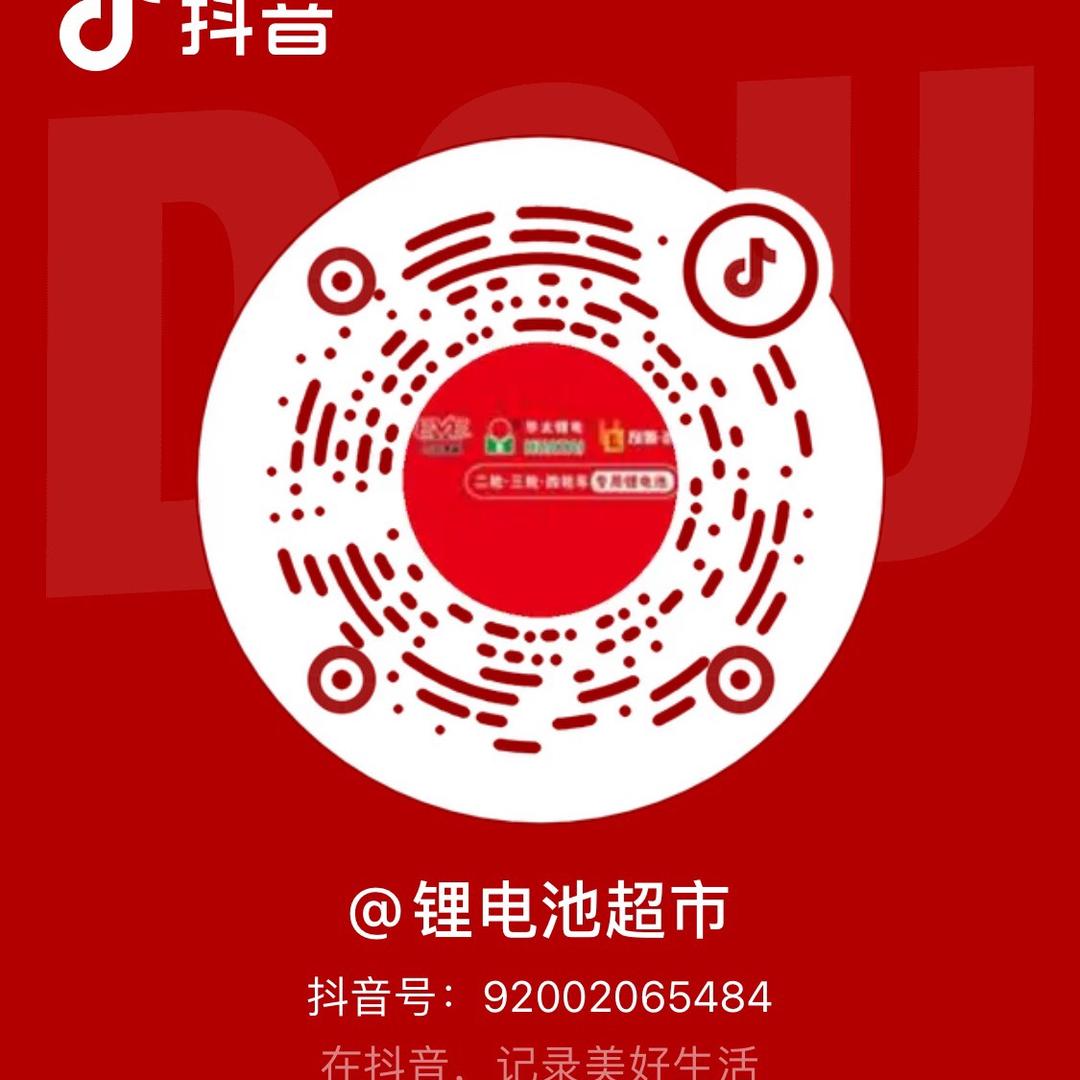 锂电池超市