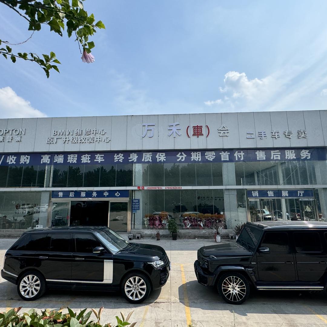新乡万禾名车（車）会