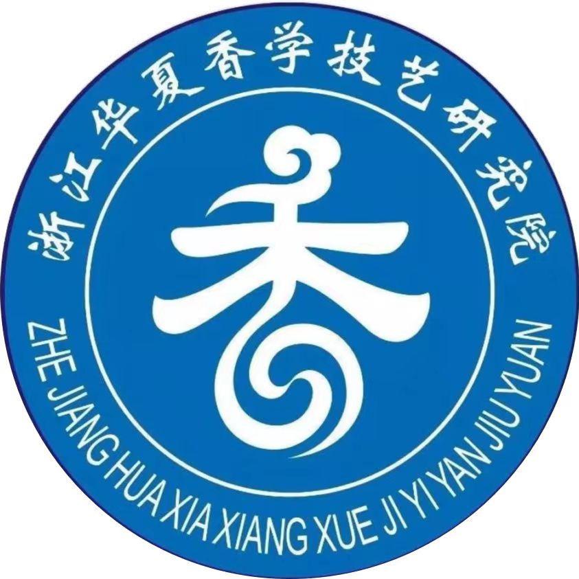 华夏香学技艺研究院