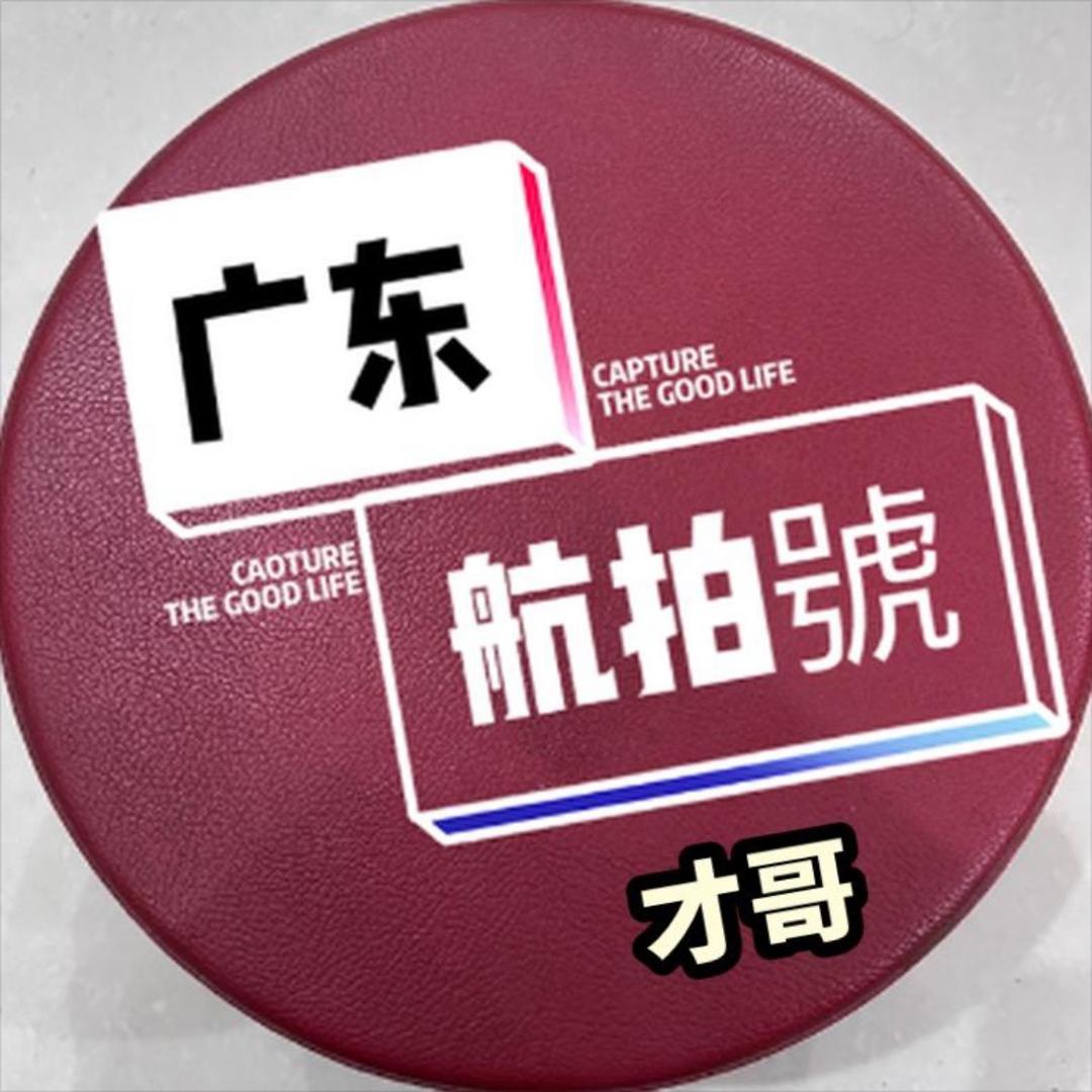 航拍號🇨🇳才哥