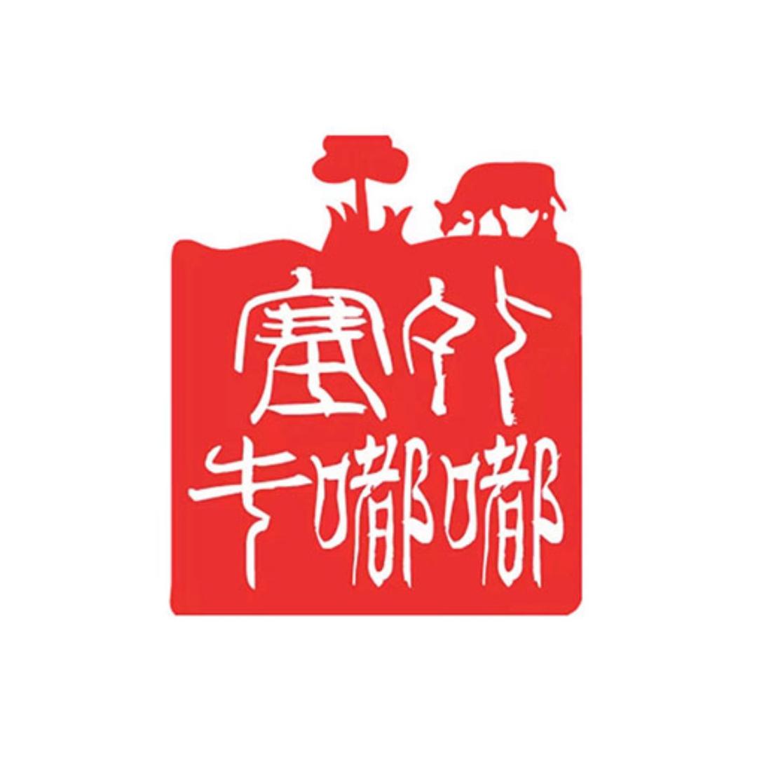 塞外牛嘟嘟古乾途食品专卖店