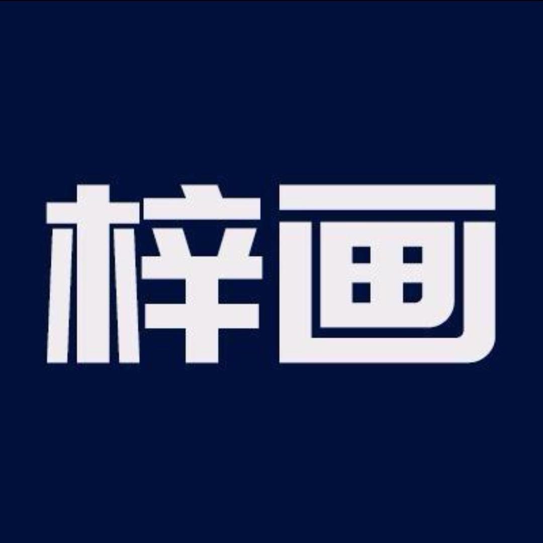 梓画官方旗舰店