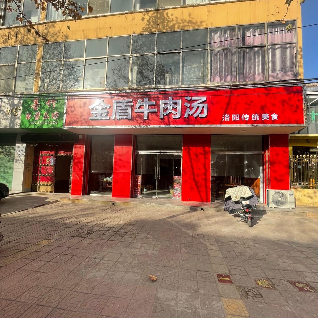 金盾牛肉汤稷山店
