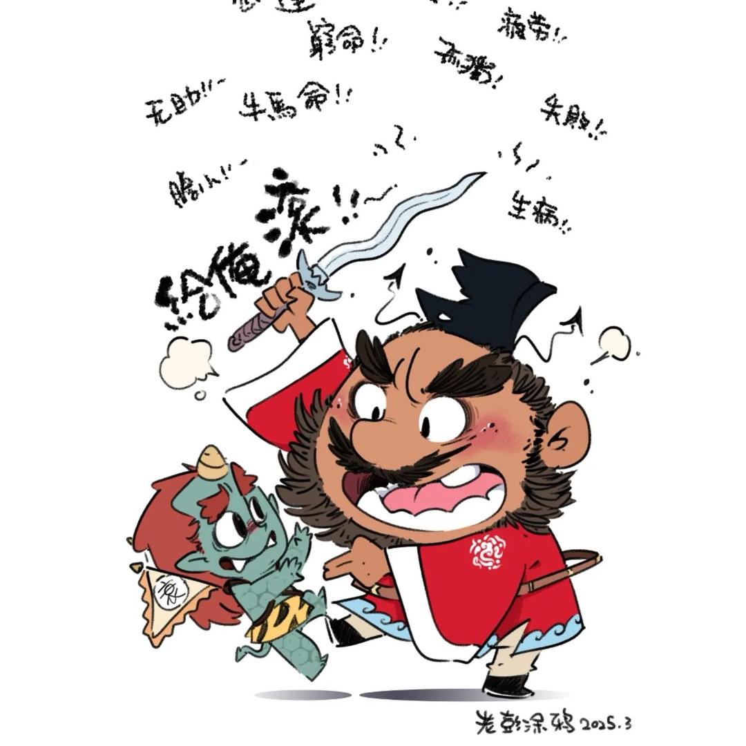 凌凌漆