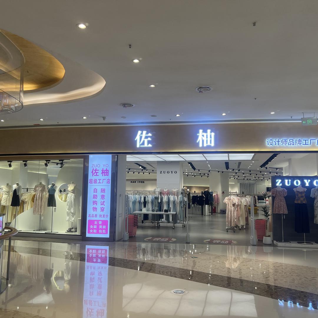 铜梁佐柚自助女装男装