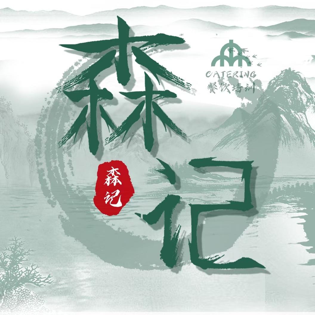 啊森记糖水培训