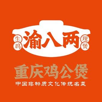 渝八两鸡公煲招商中心