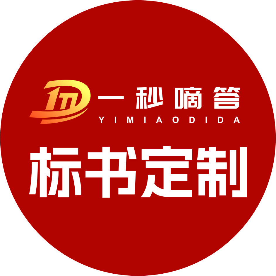 秒答标书定制