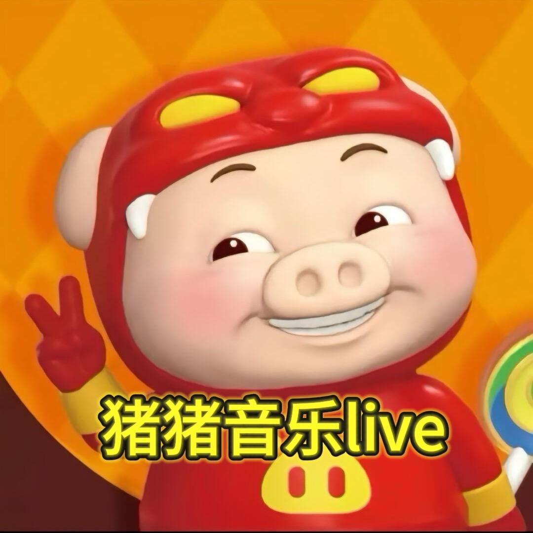 猪猪音乐live