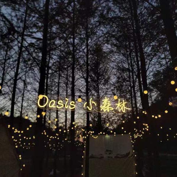 Oasis 小森林音乐烤吧