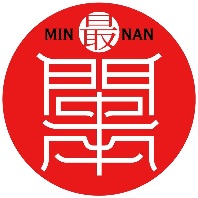 闽南文化传播中心