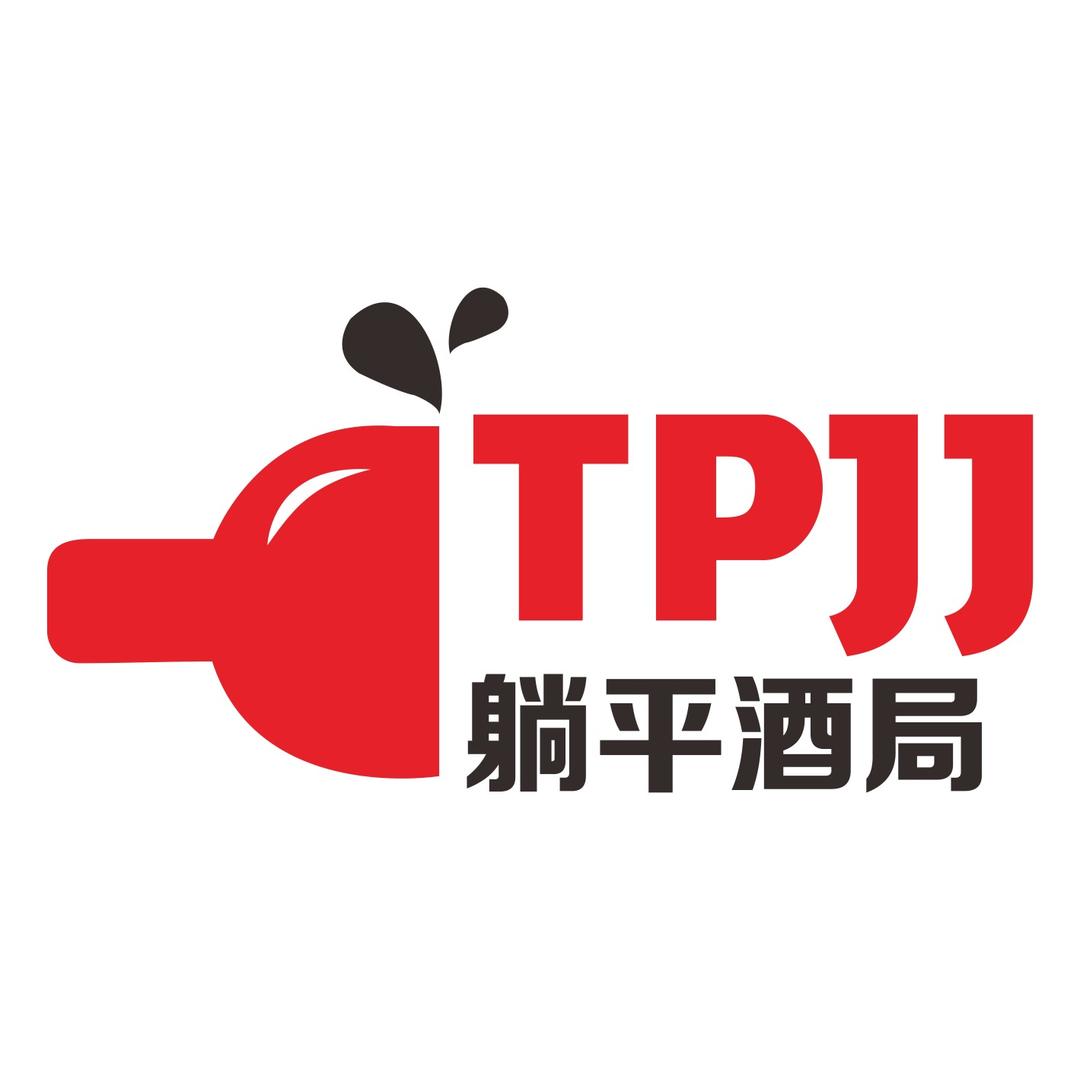 躺平酒局官方号