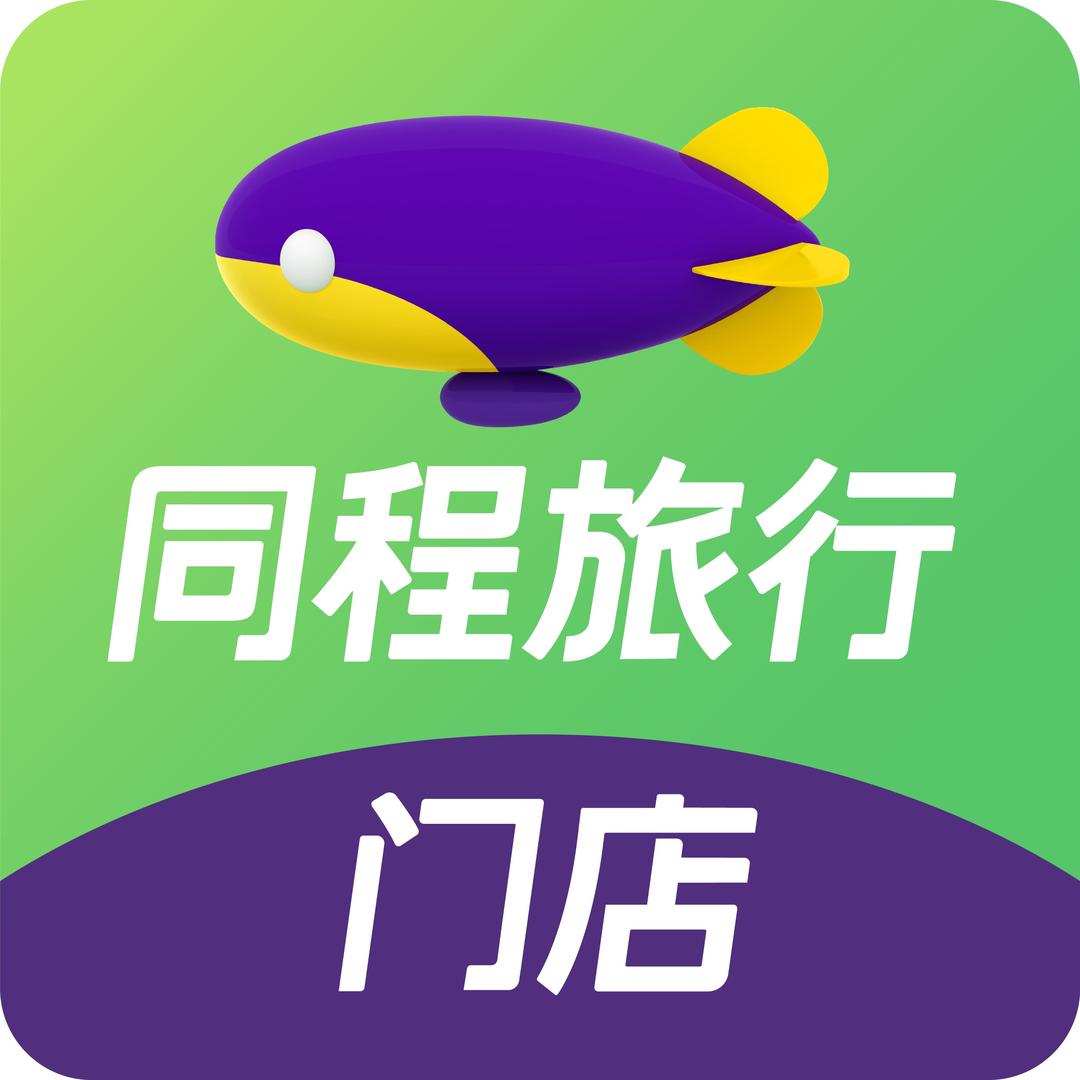 同程旅行威海门店