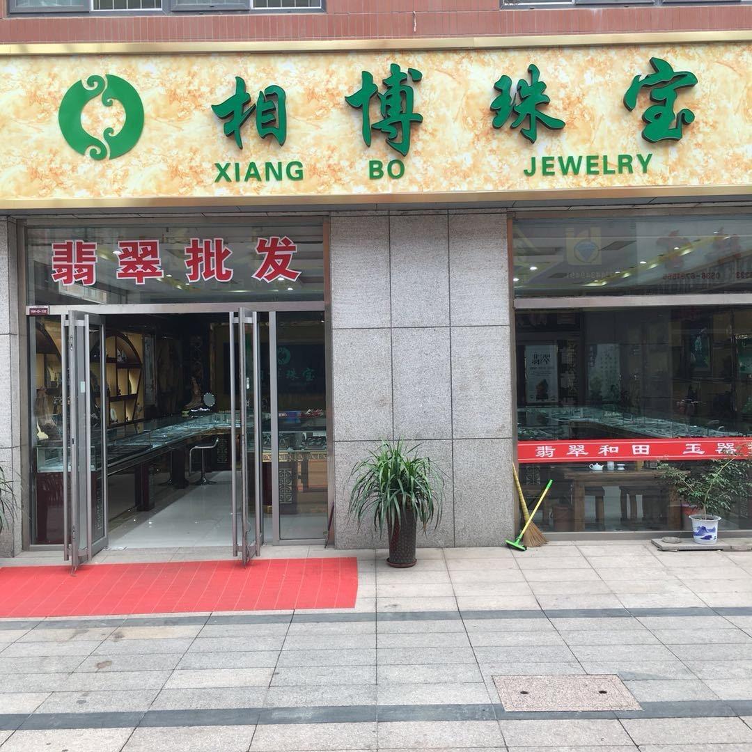 相博