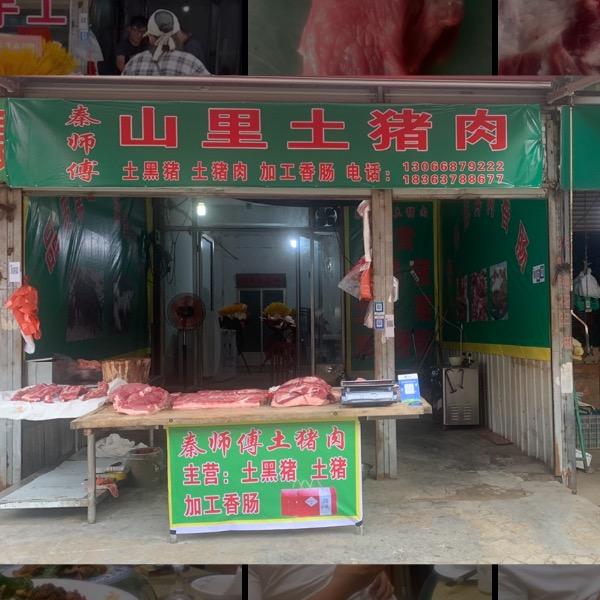 猪肉小伙