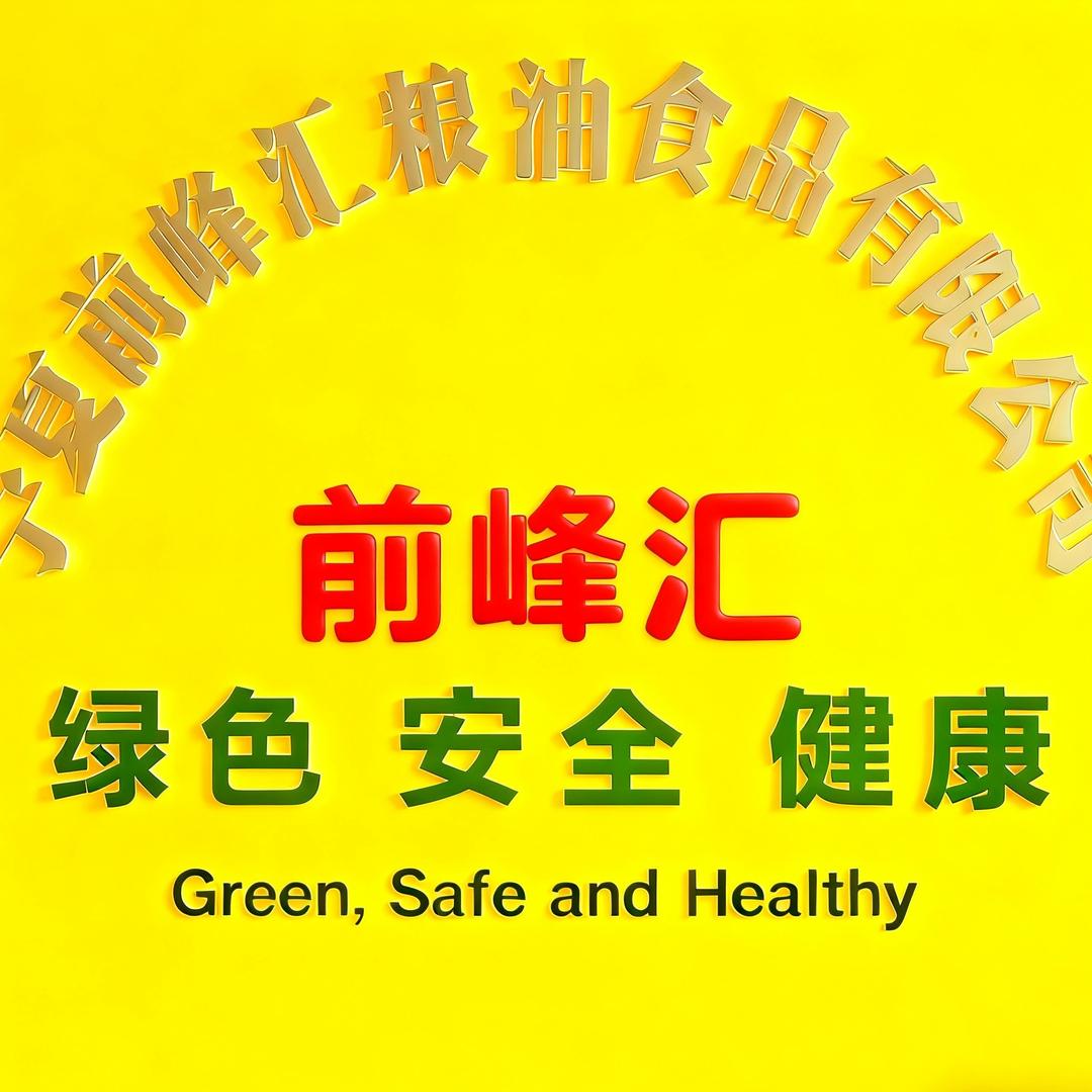 宁夏前峰汇粮油食品公司