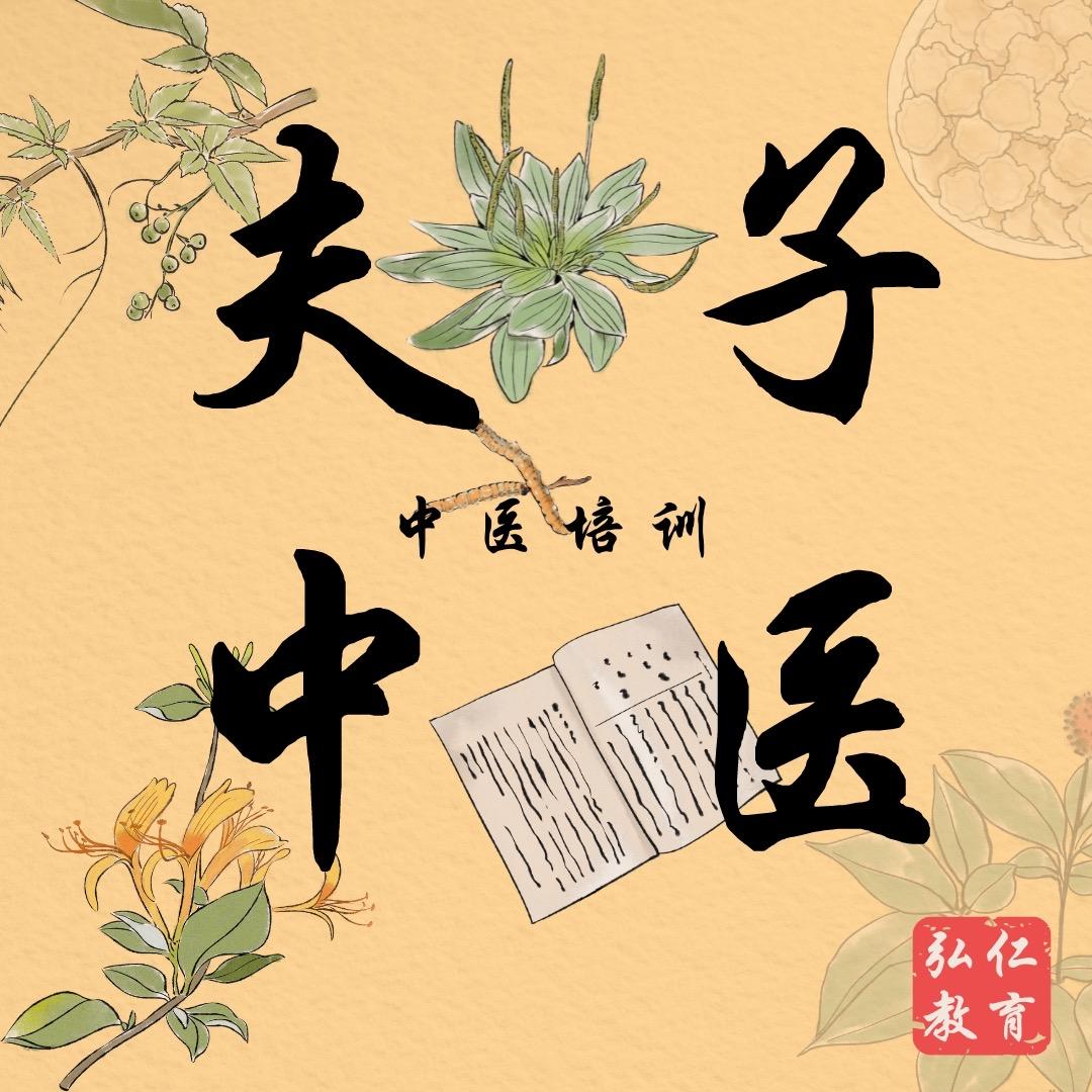 夫子教育