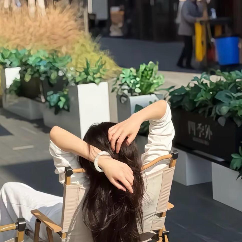 人间清欣